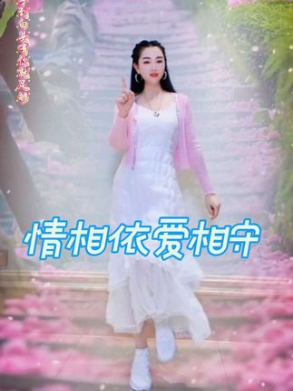 #情相依爱相守 #好听又好看 #简单易学 #dou上热门 #抖音热歌 @抖音创作小助手
