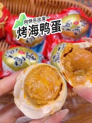 #三客游咸鸭蛋 这个咸鸭蛋真的太好吃了,咸淡正好,剥开就流油,孩子很爱吃!#下饭神器 #咸鸭蛋 #开袋即食