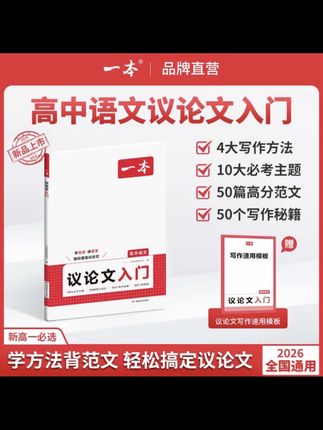 一本【议论文入门】写作方法+必考主题+高分范文+写作模板#写作方法 #高分范文 #写作模版 #作文 #高中作文