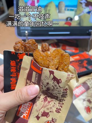 满满的童年回忆,还是和小时候的一样,滋滋冒油,甜辣口真的好好吃#追剧小零食 #童年回忆小零食
