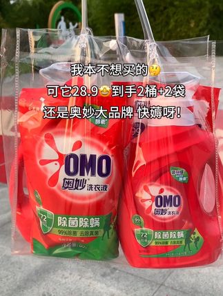 姐妹们,终于等到奥妙洗衣液来大活动了,28.9到手2大桶950g,再送2大袋400g,巨巨巨划算,洗的干净,柔顺护衣,留香还持久,关键还是官旗发货,就是库存不多,刷到拼手速了!#洗护好物#超便宜超划算#污渍轻松去除#奥妙洗衣液#洗衣液