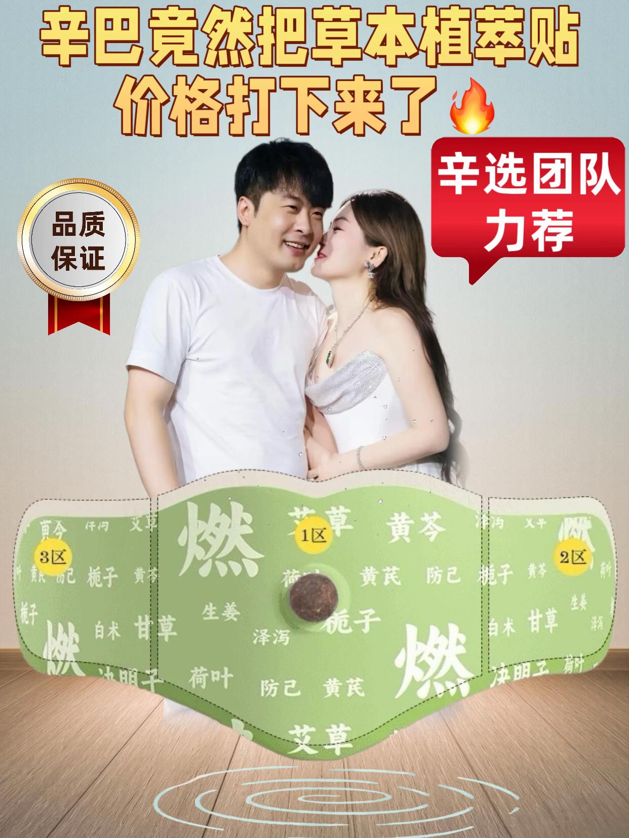 辛巴推荐的草本植萃贴。#辛巴 打开包装并取出草本贴:从密封包装中取出草本贴,撕掉贴剂表面的保护膜(通常为透明或白色离型纸),露出带有草本植萃成分的药芯或胶面#好物推荐 #超便宜超划算 #辛选 #辛巴推荐