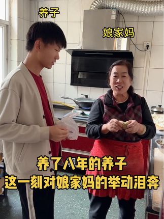 做了儿子八年的后妈,如今带着儿子在娘家住了快半年了,娘家妈每天换着花样给儿子做饭,就想让儿子感受的家的温暖。今天儿子的举动,让我感动!没想到儿子给他姥姥拿他亲自做的窝窝头,让尝尝!一句:“姥姥每天做饭辛苦了!”让我泪奔!做后妈的艰辛一切都值了!
