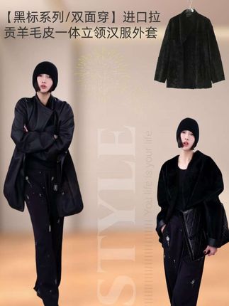 【黑标系列/双面穿】进口拉贡羊毛皮一体立领汉服外套#外套穿搭 #秋冬穿搭 #品质女装 #高级感穿搭