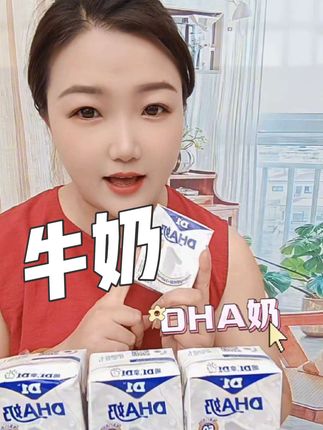 家里有小朋友的赶紧给娃试试这个D1的DHA牛奶 ,它采用进口优质奶源,奶香浓郁,营养丰富,孩子非常喜欢喝#适合孩子喝的牛奶#宝宝牛奶#D1DHA牛奶#优质乳品 #强烈推荐