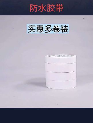#得力30400双面胶带 强力高粘度不伤墙面两面春联#防水胶布大量