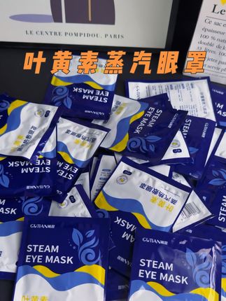 天天熬夜追剧、刷短视频,眼睛累到不行?打工人一坐电脑前就是一整天,眼睛酸涩肿胀?用眼过度 这个眼罩打开包装,就像用温热的毛巾轻轻敷着眼周,暖而不烫 ,充分放松眼部肌肉,赶走一天的疲惫。 眼罩的耳挂弹性十足,怎么翻身都不掉,而且不会勒耳朵。对眼周脆弱的皮肤超友好,没有一点摩擦感和刺痛感 。#护眼 #眼罩 #蒸汽眼罩