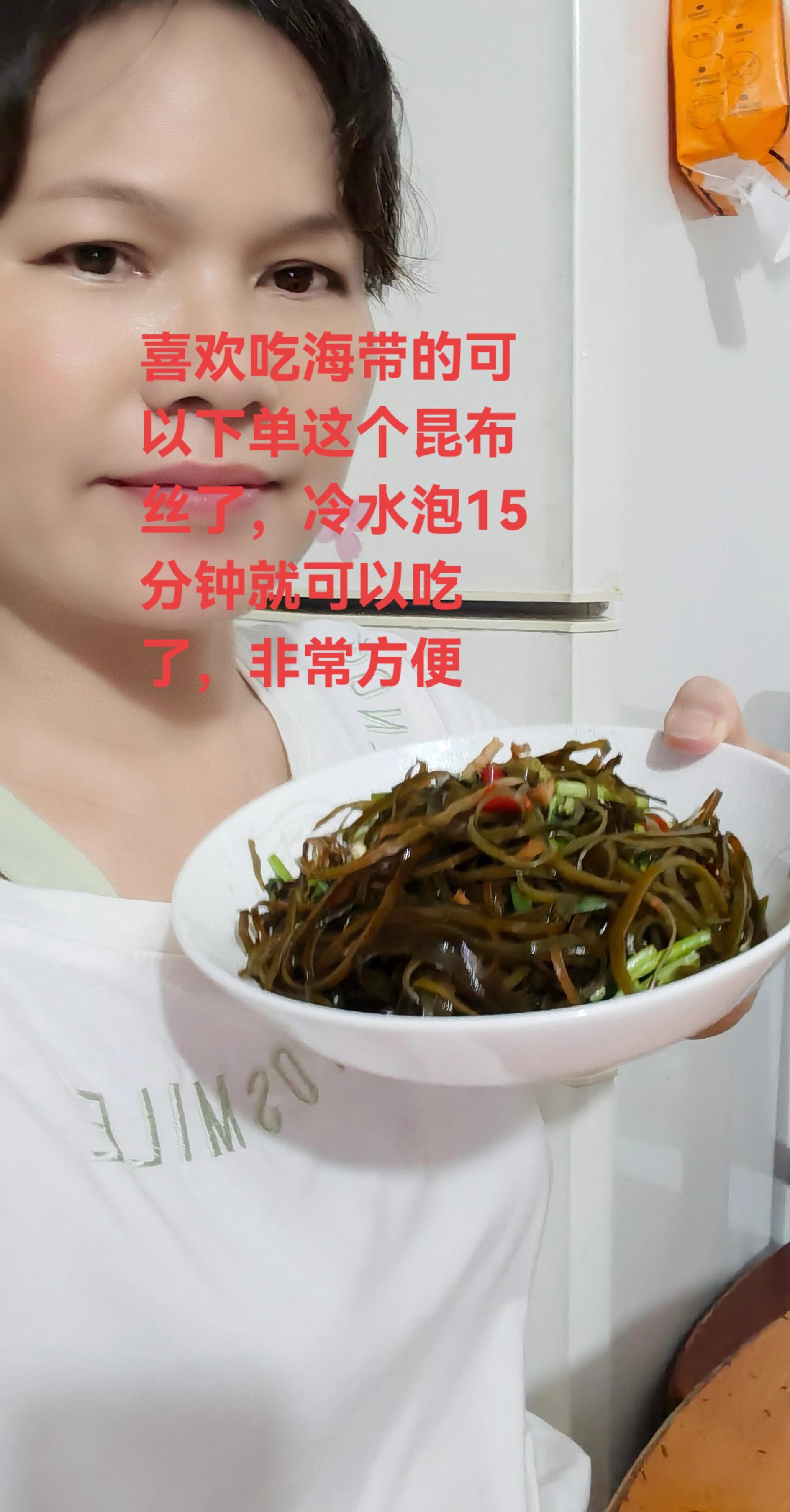 这家的海带丝真的好吃,根根都是长条的,很脆,不用热水直接冷水泡就可以吃,级方便#海带丝 #昆布丝 #美食