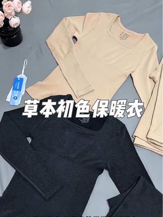 草本初色保暖衣简直不要太舒服,再也不用你三层外三层了,弹力真的巨大趁着反季赶紧多囤两套 #草本初色保暖衣 #贴身衣物 #面料柔软亲肤 #秋冬必备 #草本出色