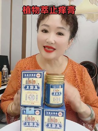 植物萃取止痒膏#点击下方链接购买