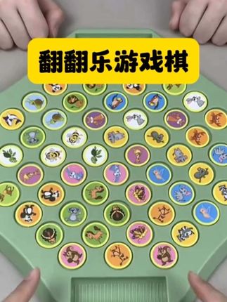 可以替代手机游戏的 #益智玩具 翻翻乐游戏棋,记得小时候都是玩各种益智棋打发时间,益智又好玩 #专注力培养