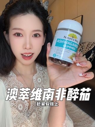 和我一起坚持打卡,趁活动赶紧拍!!#澳萃维南非醉茄 #皮质醇