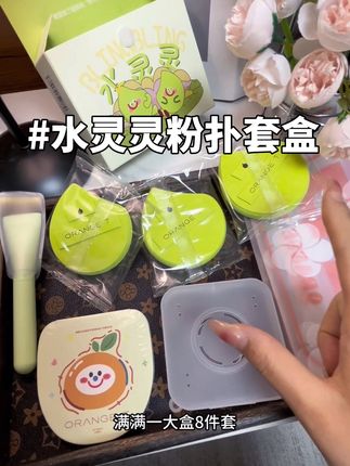 底妆这一套就够了!好用值!#粉扑套装 #橙棠粉扑 #粉扑