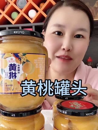 黄桃罐头的商家疯了,之前都是29.9发4瓶,现在直接1.9发4瓶,这也太合算了#黄桃罐头 #黄桃罐头推荐 #黄桃 #解暑神器 #大人孩子都爱吃