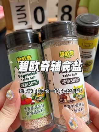 宝宝一岁左右就要吃盐了,总是吃白味还说孩子挑食#碧欧奇辅食盐 专为宝宝减盐设计,孩子吃刚刚好#碧欧奇#宝宝辅食 #宝宝什么时候可以加盐