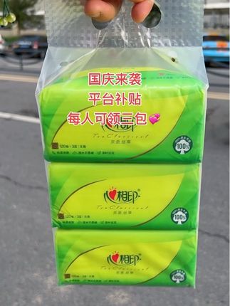#心相印 #抽纸 #新人福利第一单 #超便宜超划算 #纸巾