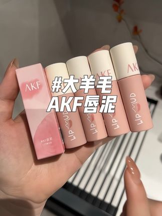 我的天哪,我竟然薅到了AKF唇泥大羊毛!真的美哭了#强烈推荐 #美妆 #口红 #AKF