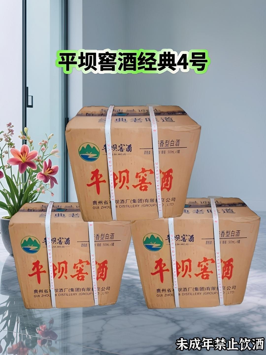 平坝窖酒经典4号:兼香佳酿,满溢匠心 平坝窖酒经典4号,以兼香型的独特风味,诠释优级白酒的醇厚。52度黄金度数,融合酱香的典雅与浓香的绵甜,每一滴都源自酒厂精心酿造,尽显老牌白酒的匠心底蕴。 500ml*6的整箱规格,透明瓶身勾勒出酒液的澄澈,无论是自饮收藏,感受酒体入口的柔顺、回味的悠长;还是宴请宾客、赠予亲友,都能彰显品质与诚意。日常小酌或重要场合,这款酒都能恰到好处地烘托氛围。复制消息打开抖音,把这份兼香醇味带回家,品味岁月沉淀的酒香。#平坝窖酒经典四号 #白酒推荐#纯粮酿造#口粮酒#白酒