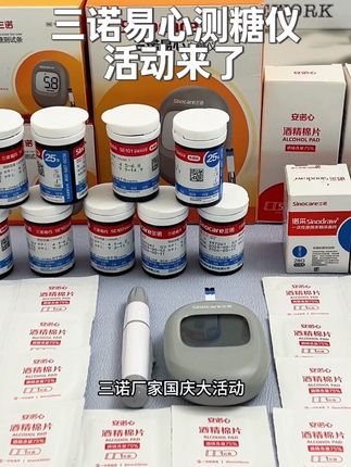三诺易心#血糖仪 活动来测100次血糖仅需59了,#测血糖 #糖尿病#三诺血糖仪 #高血糖