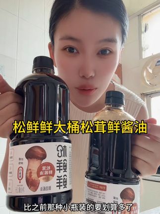 家里炒菜用的酱油就要用这种好的,配料表干净没有任何添加的 大桶装的能吃很久,比小瓶的要划算,买两桶更实惠!#酱油 #松鲜鲜 #松鲜鲜金标酱油 #做饭 #美食