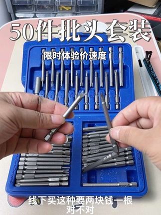 #50件套异形批头 #50件批头套装 #批头套装