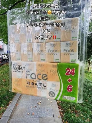 #强烈推荐 我本来不想买 可它这个价🤩就发30包呀! 还是洁柔大品牌的手帕纸呀!太划算了‼️#看过来 #上热搜 #打开美好生活