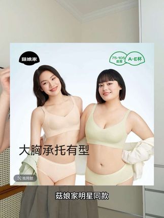 快快快#菇娘家 断码清仓这个大胸显小兔耳杯姐妹们赶紧冲,上身舒服有型超薄透气,趁活动一定要试试#品牌折扣#专柜品质#舒适透气#兔耳杯内衣