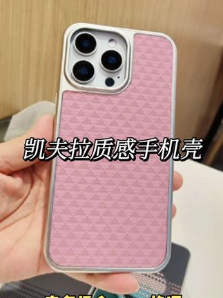 凯夫拉碳纤维质感拉满,适配OPPO/一加/小米/vivo,商务奢华还防摔,给手机靠谱又体面的保护!适用苹果12/13/14/15/16prcmax防摔高级#手机壳 #防摔手机壳 #颜值高 #数码科技 #3c数码