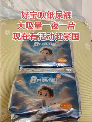 好宝呗星光裤来活动了,到手两大包,毛毛钱一片真的巨划算,妈妈们快来薅#纸尿裤#母婴好物#拉拉裤