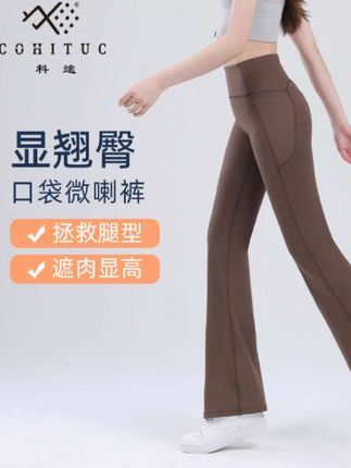 COHITUC/科途有口袋喇叭裤女春夏运动健身微喇裤外穿显瘦长裤#高级感穿搭 #遮肉显瘦穿搭 #气质女神穿搭 #显高显瘦穿搭 #显高显瘦显腿长