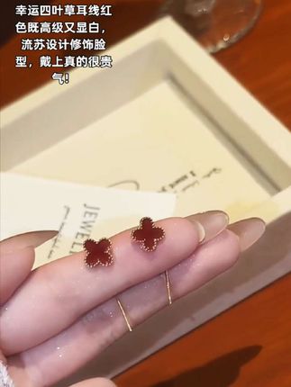 幸运四叶草耳线来啦!红色既高级又显白,流苏设计修饰脸型,戴上真的很贵气!谁戴谁好看啊#流苏耳线#修饰脸型#贵气 #仙女必备 #美出高级感