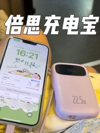 倍思充电宝终于来国补了!!3C认证🉑上高铁飞机#充电宝 #倍思充电宝 #充电宝 #充电宝可以带上飞机吗 #出差旅行必备