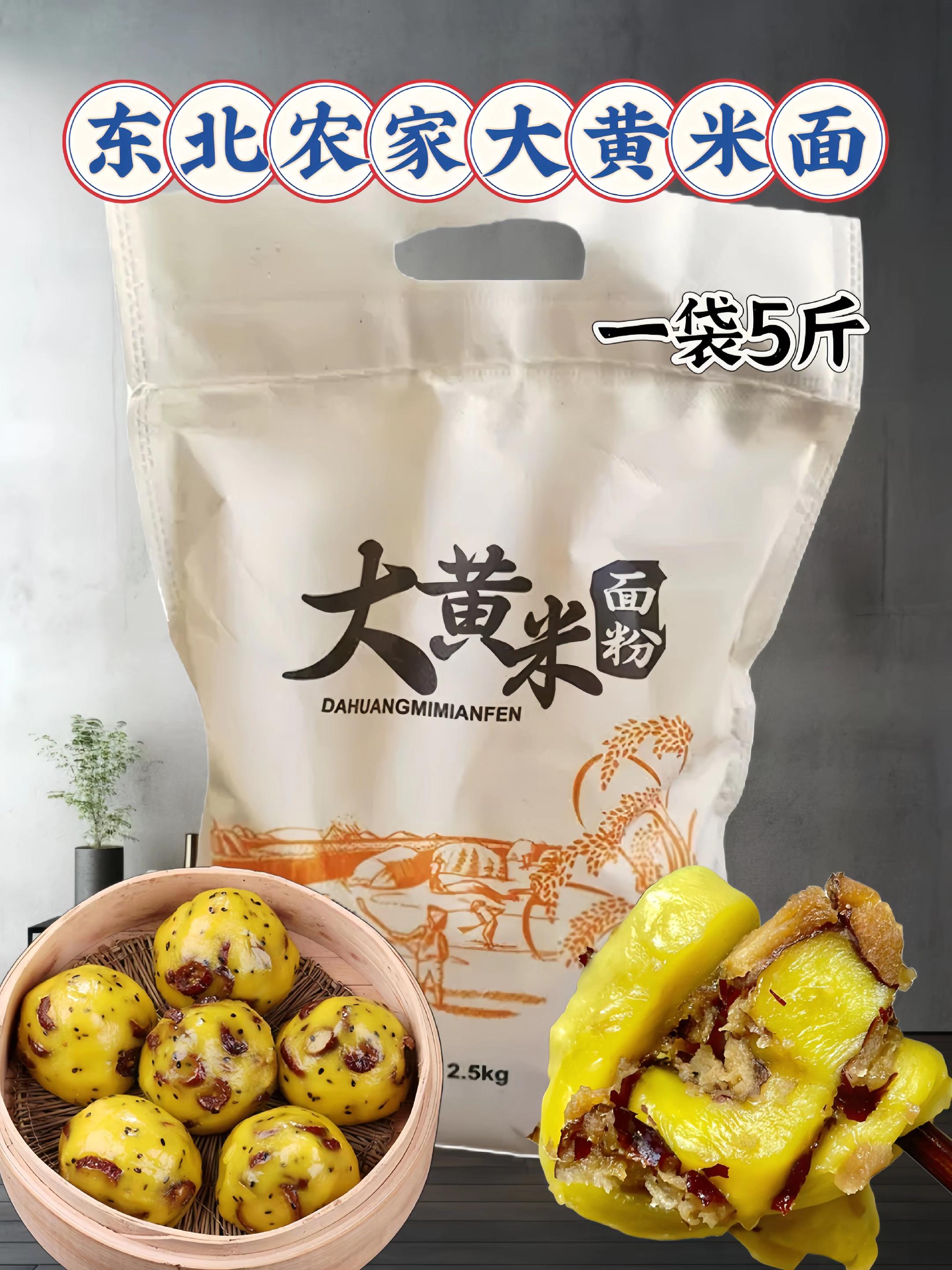 粘糯党必冲!现磨大黄米面 精选好料发酵,现磨现发,新鲜度拉满。 在家轻松做粘豆包、黄米窝头、黄米发糕,每一口都软糯香甜,满是粗粮的醇厚滋味。 地道五谷杂粮,喜欢这口粘糯的别错过~ #五谷杂粮 #黄米面 #粗粮 #现磨现发 #大黄米面