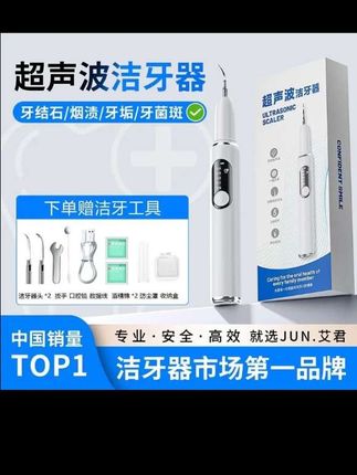 【央妈热推】月儿湾湾10件套家用洁牙器超声波洗牙器清结石冲烟渍牙 #口腔健康 #保护牙齿 #洗牙器 #洁牙器 #洁牙仪