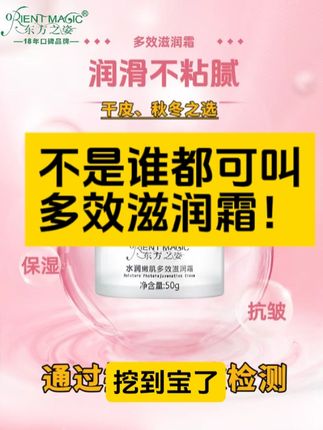 挖到宝了!这个18年的国货多效滋润霜也太绝了吧!干皮秋冬用它,滋润到没朋友,抗皱还经过第三方检测!#滋润保湿 #国货护肤 #抗皱霜 #秋冬