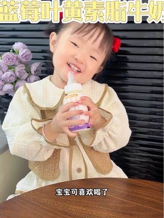 妈妈们,如果家里宝宝爱看手机爱看动画片的,这个蓝莓汁叶黄素牛奶,可以给娃备上一些,一瓶里面就含有五倍的浓缩蓝莓汁,宝宝喝非常好,酸酸甜甜的孩子很喜欢喝,趁现在价格划算,赶紧给孩子安排上#我爱眼#蓝莓叶黄素脂牛奶#儿童牛奶#宝宝爱喝