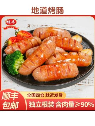 #无限回购的宝藏单品 雄丰 地道肠500g*4袋共32根装纯火山石烤肠香肠肉肠热狗肠脆皮肠#太香了 #好吃停不下来 #舌尖上的美食 #好物推荐🔥 @DOU+小助手