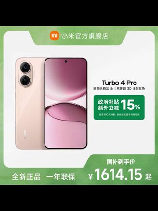 【国补至高500】千元 红米 Turbo 4 Pro 小米官方旗舰店 红米手机#手机推荐 #红米turbo4pro #千元机 ##数码科技 #红米