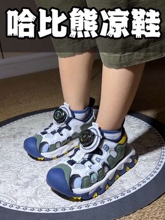 不蹲直播间都能买到这个价的童鞋,还买什么杂牌子的呀!包鞋头护脚趾,玩水很快就能干的#溯溪凉鞋 #童鞋 #夏季童鞋 #哈比熊童鞋 #男童凉鞋