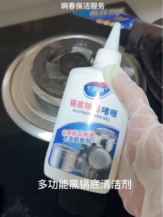 多功能用的黑锅底清洁剂,可以清洗煤气炉灶,洗手盆,插电牌的油渍,硬邦邦的油,可以清洗烧水壶底下的水渍,#黑锅底清洁剂 #清洁剂 #好物分享🔥