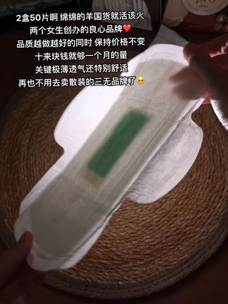 原来真的有卫生巾可以做到高质低价,一盒有4种规格够用一个月了🥰#绵绵的羊#卫生巾#强烈推荐#女生必备