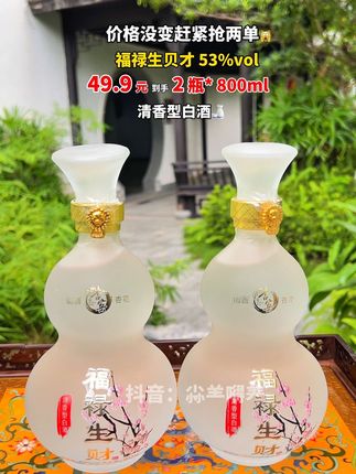 你以为这是个摆件吗? 这可是杏花村大名鼎鼎的福禄生贝才清香型白酒啊#白酒 #好酒 #好喝不贵 #纯粮酿造 #纯粮酒