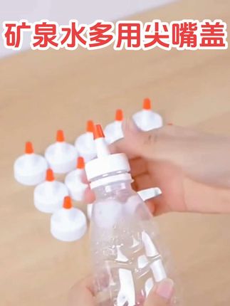 喝完的矿泉水瓶不要丢掉了!用上这个【尖嘴密封盖】分装酱油醋,机油润滑油,用起来很方便#防漏瓶盖 实用好物#生活好物 矿泉水尖嘴瓶盖#空瓶子妙用