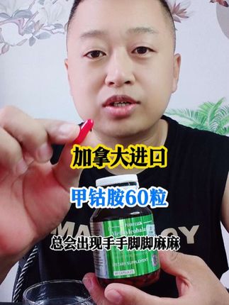 进口甲钴胺60粒 高含量好吸收! #甲钴胺#维生素#好物分享