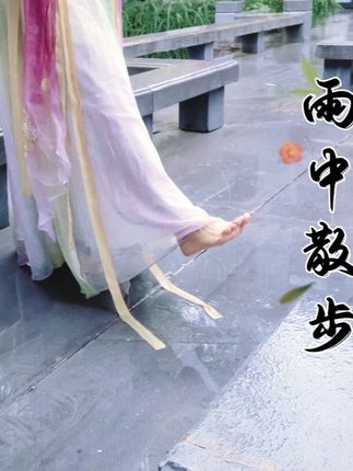#汉服穿搭 #雨中漫步也是一种享受 #古风 #汉服摄影 #脚链搭配 一场雨,困住了脚步,却放走了思绪 。