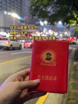 迷茫内耗时,就读伟人语录,教员的思想永不过时!#读书 #伟人语录#提升自己