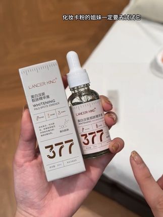 经常爱熬夜脸蜡黄的姐妹一定要试试这个377美白淡斑精华液,关键现在价格很划算。#377美白精华 #熬夜党护肤救星 #脸蜡黄暗沉