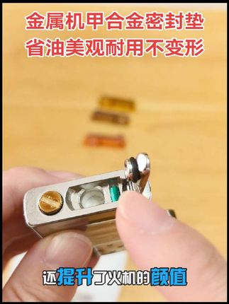 zippo火机升级金属合金密封垫,金属材质,永久不变形,三重密封圈,省油美观耐用#打火机#zippo #zippo打火机