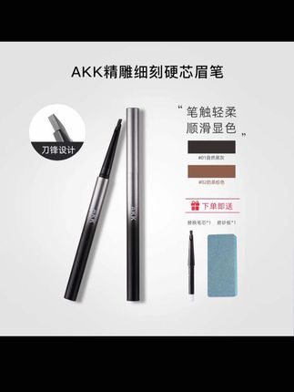 AKK自动砍刀野生眉眉笔上色硬芯眉笔新手防汗雾眉学生细头不晕染#眉笔#画眉教程 #野生眉#自用好物分享 #美妆好物种草