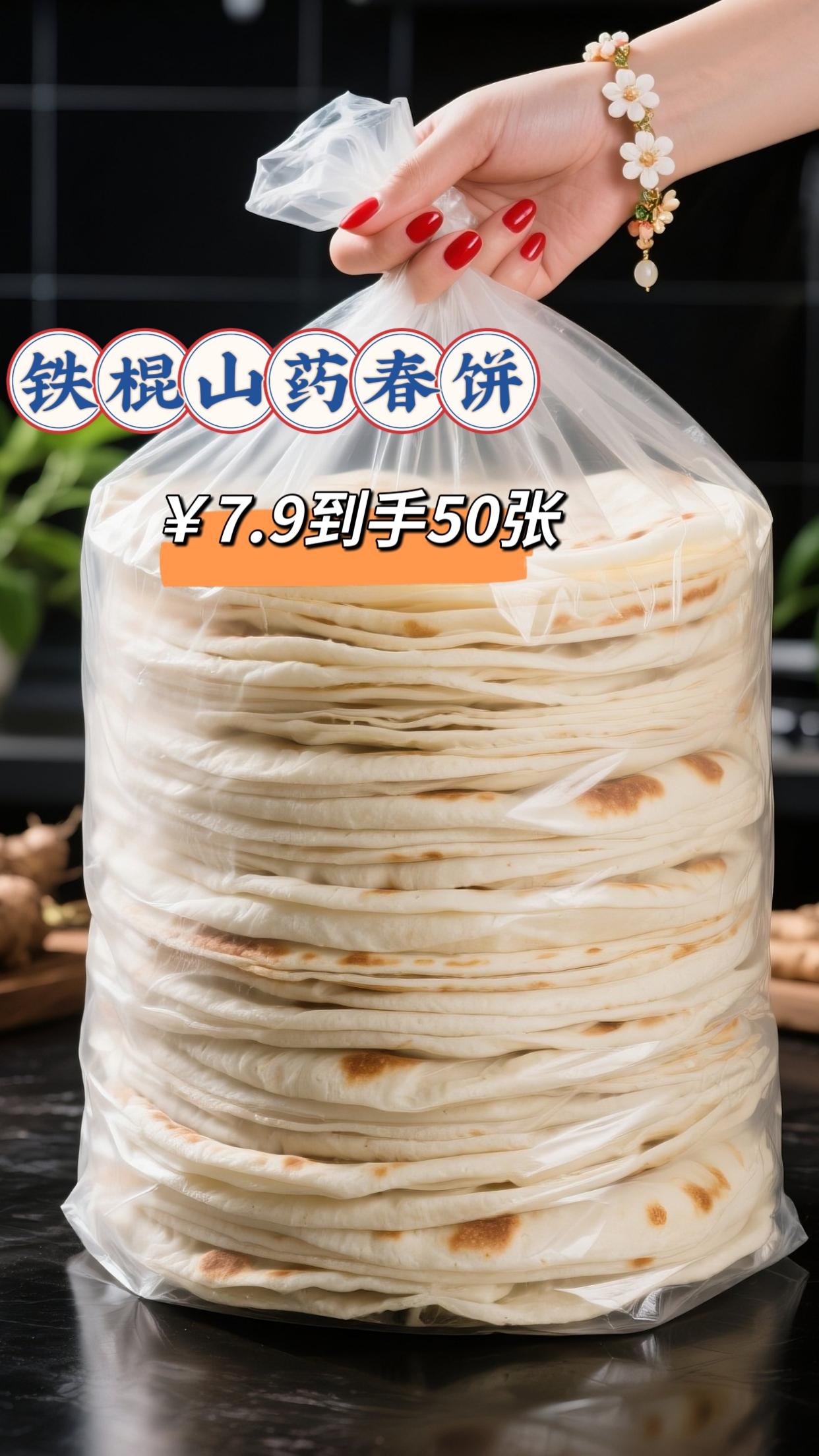 河南特产铁棍山药烙馍春饼!家人们,快来薅羊毛了!山药烙花春饼柔软筋道方便又省时间好吃不贵 #太好吃了 #春饼 #强烈推荐#山药春饼 #超便宜超划算